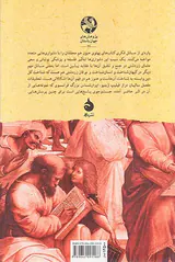 انسان و کیهان در ایران باستان